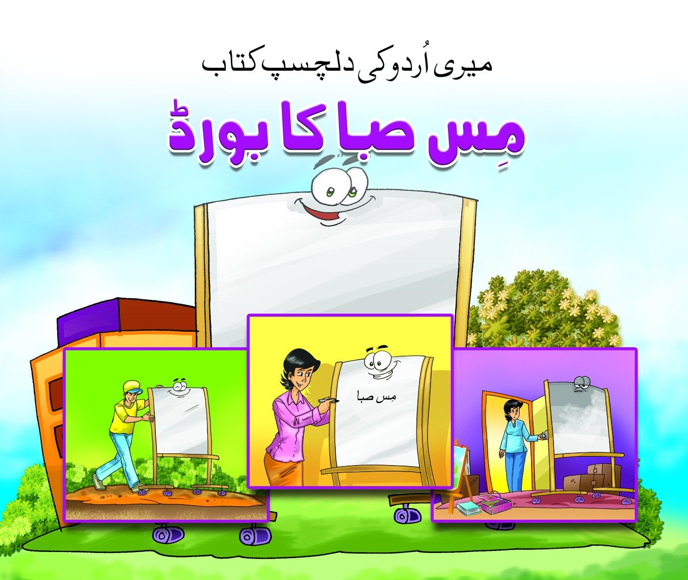 WhatsApp-Image-2024-04-30-at-11.37.42-AM Miss Saba Ka Board ( Meri Urdu Ki Dilchasp Kitab ) - Image 1