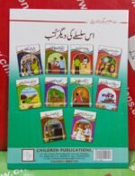 Aage Kunwan Peeche Khae ( 1 Muhawar 1 Kahani ) - Image 4