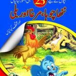 Nanha Chuha, Murga aur Billi 25 sabaq Amoz kahaniyan (Hardcover)