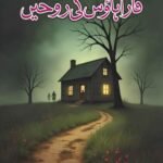 Farm House Ki Roohain ( Safder Shaheen )