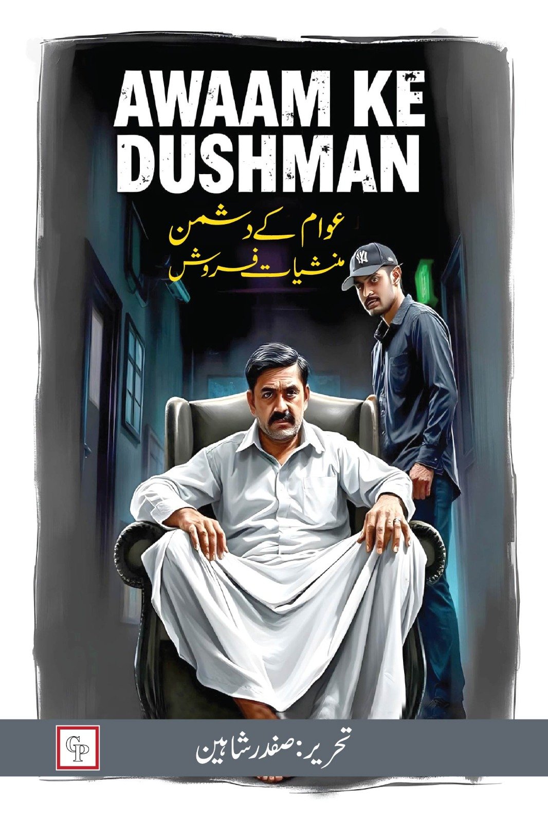 WhatsApp-Image-2024-12-18-at-12.41.13-PM-1 Awaam Ke Dushman ( Safder Shaheen ) - Image 1