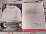 Mera Pehla Encyclopedia Aabi Tawanae (Hardcover) - Image 2