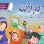La Ilaha il lal La ( I Can Say Salam )