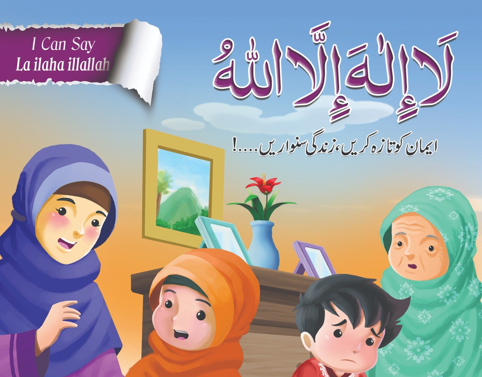 WhatsApp-Image-2025-10-21-at-15.16.09_ade2673d La Ilaha il lal La ( I Can Say Salam ) - Image 1