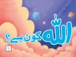 Allah kon Hai?