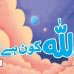 Allah kon Hai?