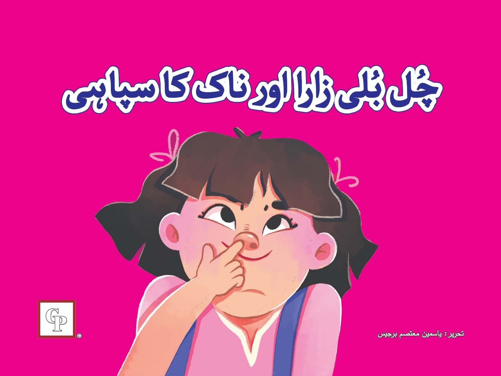 WhatsApp-Image-2025-12-24-at-12.45.35-PM-2 Chul buli zara aur naak ka sipahi - Image 1