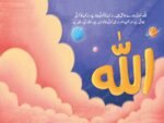 Allah kon Hai? - Image 2
