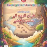Quran E Karim ke Sunehre Qisse