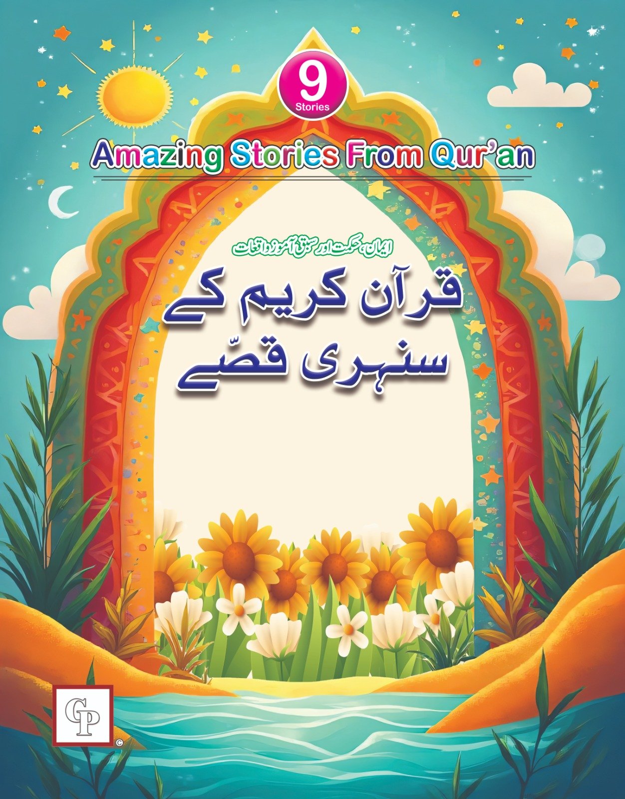 WhatsApp-Image-2025-12-28-at-10.27.09-PM Quran E Karim ke Sunehre Qisse - Image 1