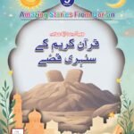 Quran E Karim ke Sunehre Qisse