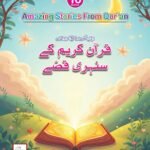 Quran E Karim ke Sunehre Qisse