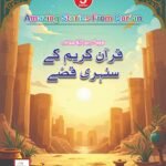Quran E Karim ke Sunehre Qisse