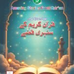 Quran E Karim ke Sunehre Qisse