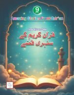 Quran E Karim ke Sunehre Qisse