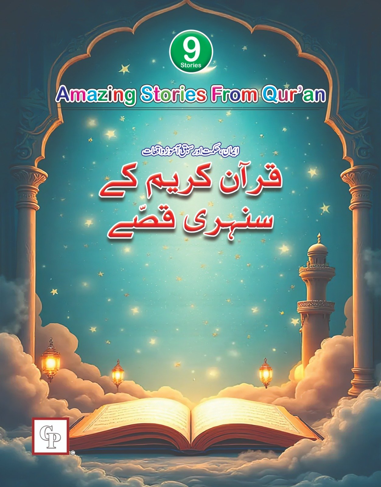WhatsApp-Image-2025-12-28-at-10.27.11-PM Quran E Karim ke Sunehre Qisse - Image 1