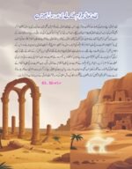 Quran E Karim ke Sunehre Qisse - Image 3