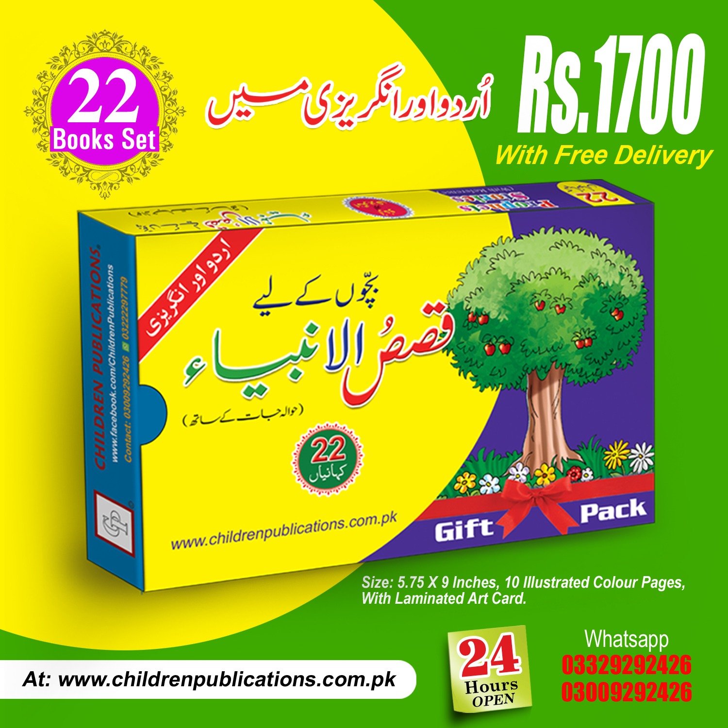 WhatsApp-Image-2026-02-11-at2-4.01.01-PM Bachon Ke Liye Qasas ul Ambia - Image 1