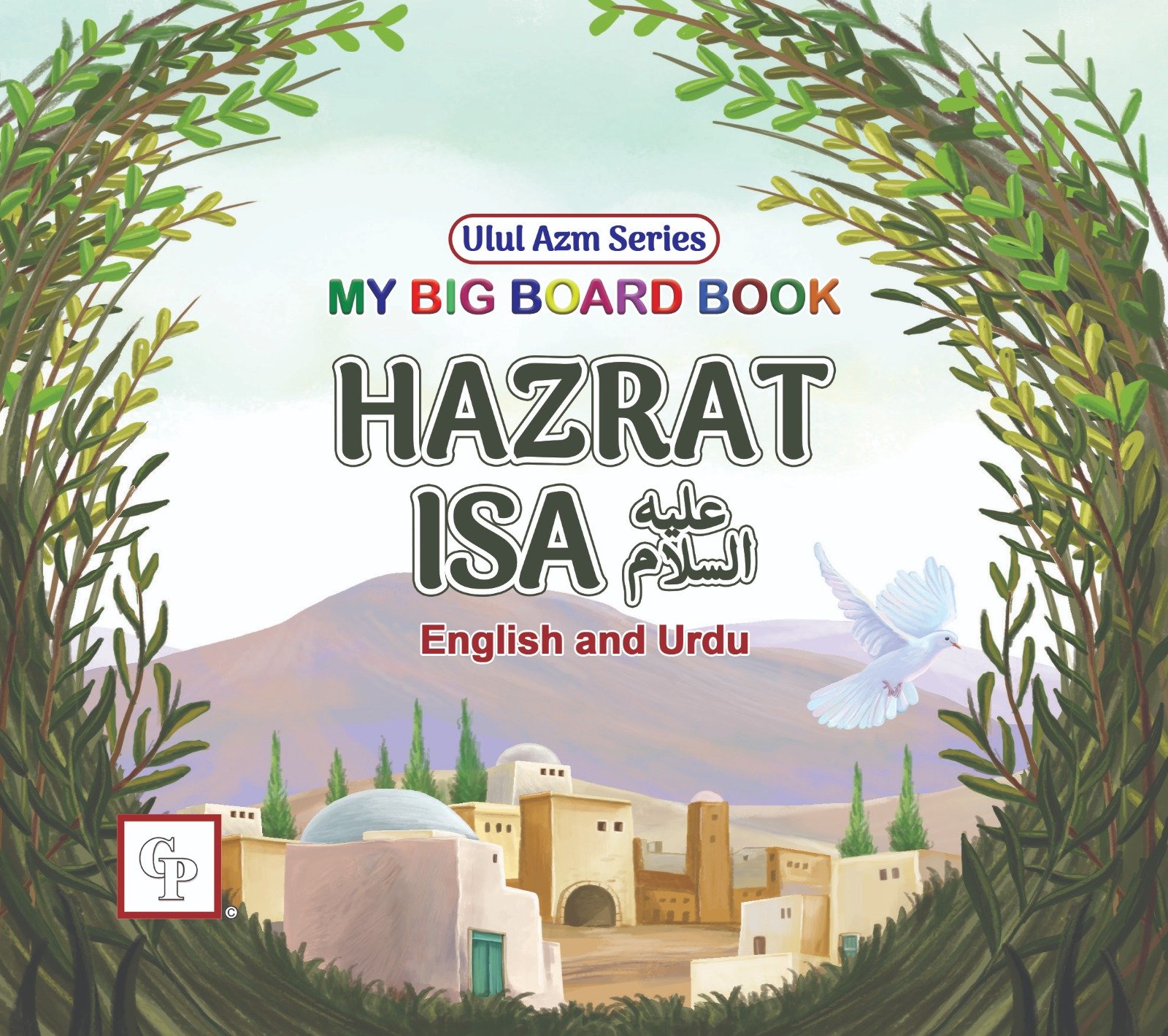 WhatsApp-Image-2026-02-16-at-43.00.38-PM My big board book Hazrat Isa A.S english and urdu - Image 1