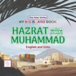 My big board book Hazrat Muhammad S.A.W english and urdu