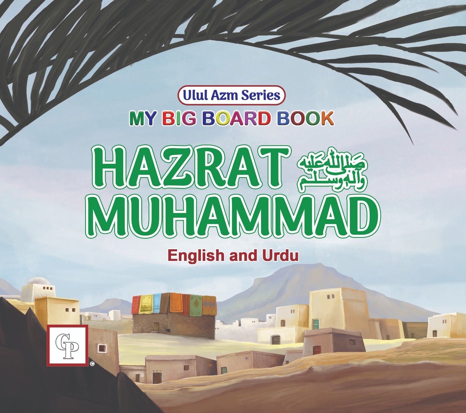 WhatsApp-Image-2026-02-316-at-4.00.38-PM My big board book Hazrat Muhammad S.A.W english and urdu - Image 1