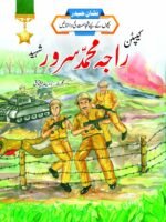 Captain Raja Muhammad Sarwar Shaheed (Nishan-e-Haider)