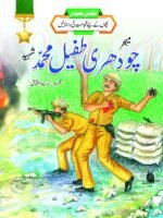 Major Chaudhary Tufail Muhammad Shaheed (Nishan-e-Haider)