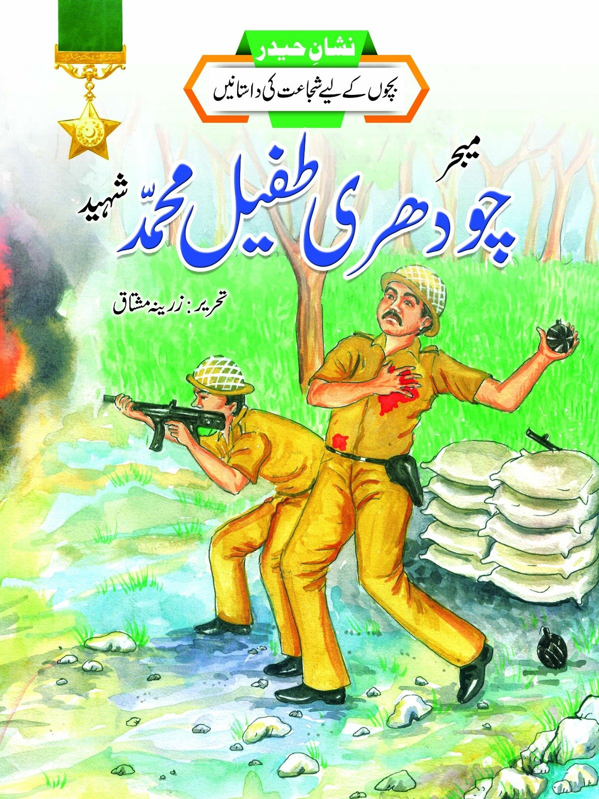 WhatsApp-Image-2026-08-05-at-11.05.34-AM Major Chaudhary Tufail Muhammad Shaheed (Nishan-e-Haider) - Image 1