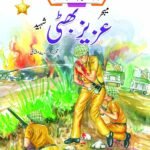 Major Aziz Bhatti Shaheed (Nishan-e-Haider)