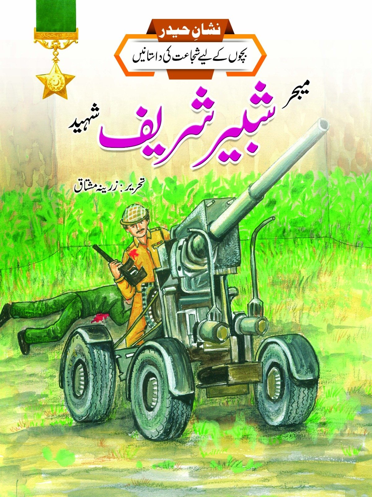 WhatsApp-Image-2026-08-05-at-11.09.40-AM Major Shabbir Shareef Shaheed (Nishan-e-Haider) - Image 1