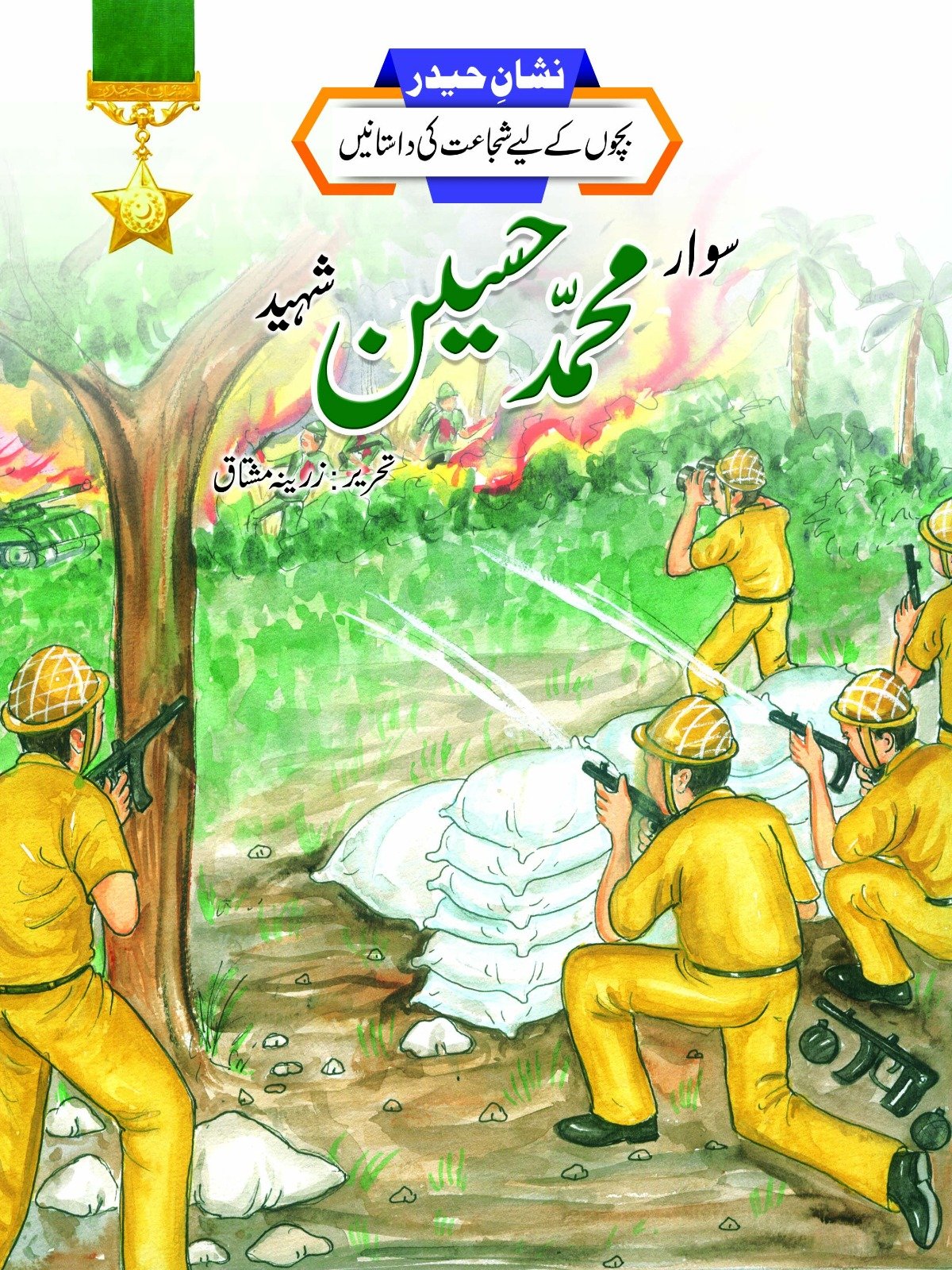 WhatsApp-Image-2026-08-05-at-11.15.27-AM Sawaar Muhammad Hussain Shaheed (Nishan-e-Haider) - Image 1