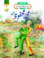 Lans Naik Muhammad Mehfoooz Shaheed (Nishan-e-Haider)