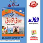 Mera Pehla Encyclopedia Hawae Tawanae (Hardcover) In Urdu