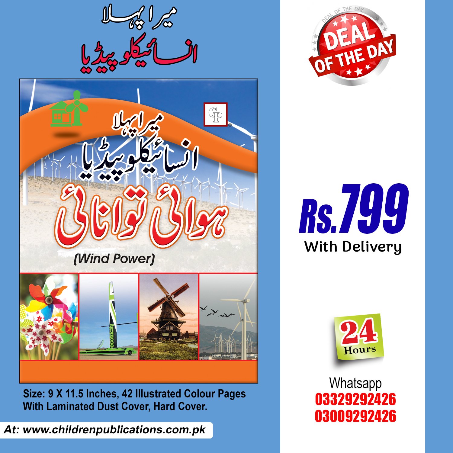 Wind-power-single-encylopedia1 Mera Pehla Encyclopedia Hawae Tawanae (Hardcover) In Urdu - Image 1
