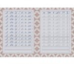 Soom Bachon Kay Liye Urdu Khushkhati - Image 3