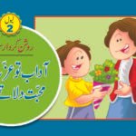 Adab to Izzat aur Muhabbat Dilate Hain ( Roshan Kirdar Series )
