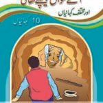 Aage Kunwan Peeche Khae ( 1 Muhawar 1 Kahani )