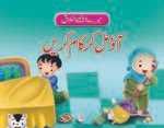 Ao Mil Kar Kaam Karein ( Mere Achy Ikhlaq )