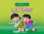 Ao Wazu to Karlein ( Mere Achy Ikhlaq )