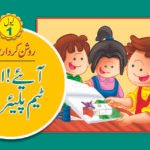 Aein Ache Team Player Banein ( Roshan Kirdar Series )