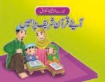 Aein Quran Shareef Parhein ( Mere Achy Ikhlaq )