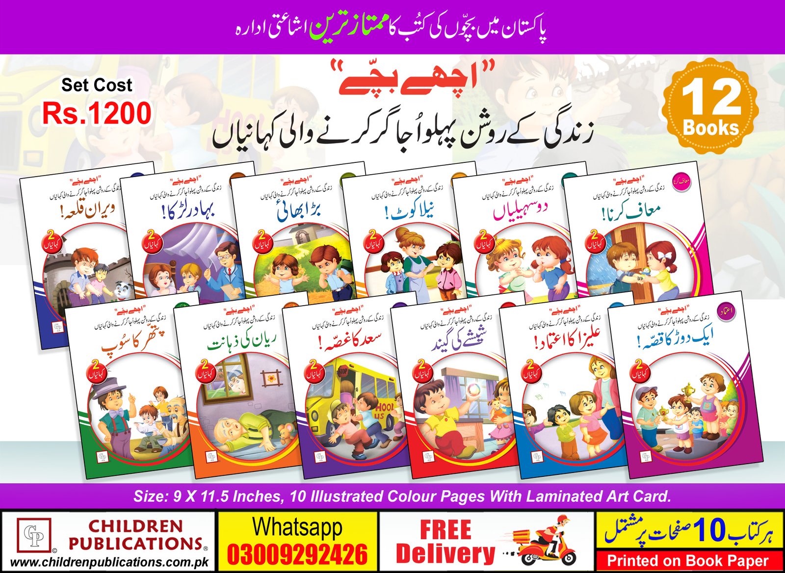 achay-bachy-series Ache Bache - Image 1