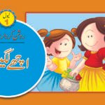 Ache Lagein ( Roshan Kirdar )