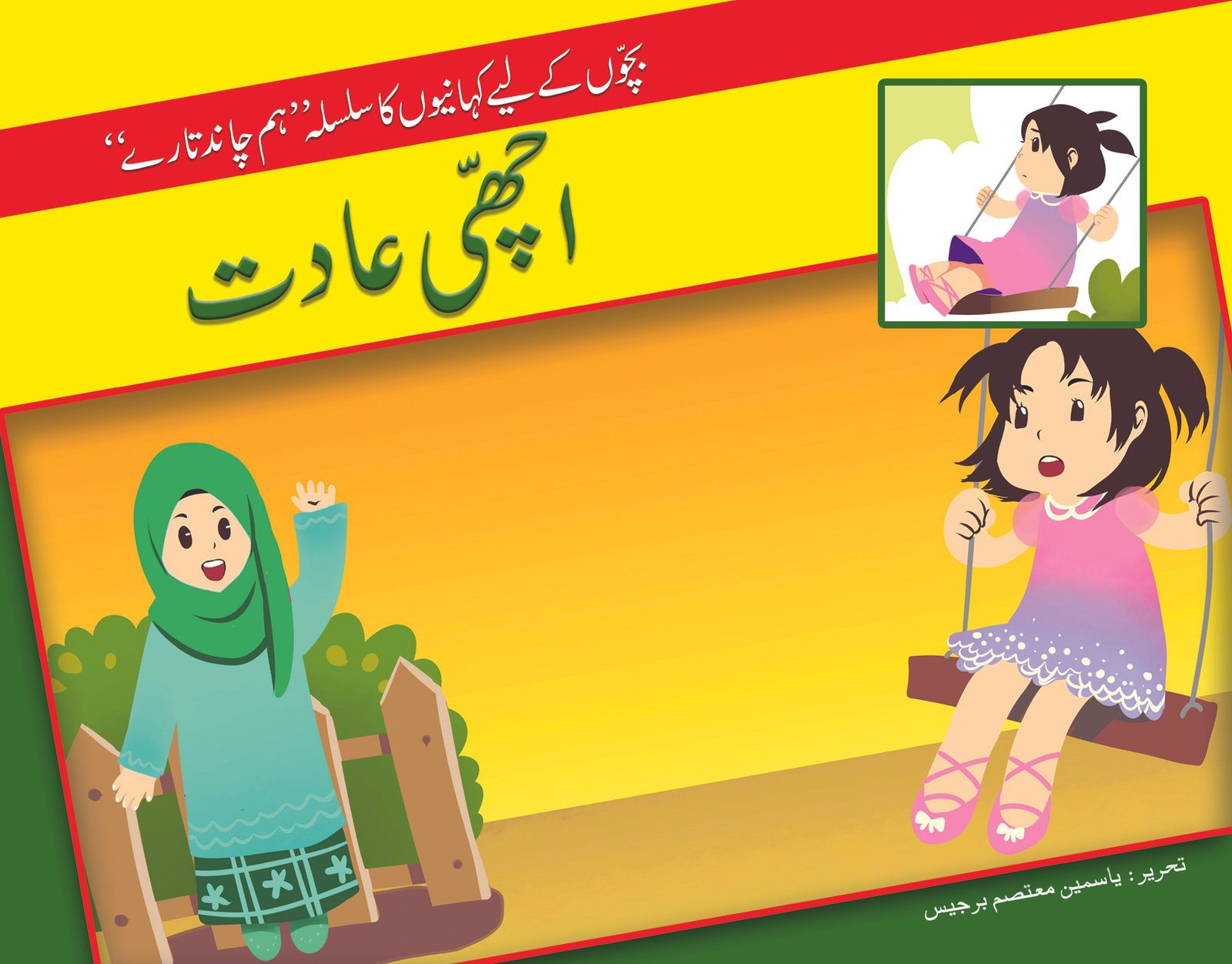 achi-aadat-Moral Achi Adat ( Hum Chand Tare ) - Image 1