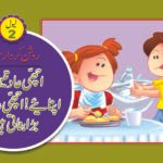 Achi Adatein to Apnaein ( Roshan Kirdar Series )