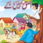 Ahmaq Kahen Kay