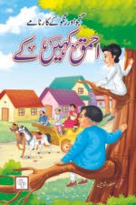Ahmaq Kahen Kay