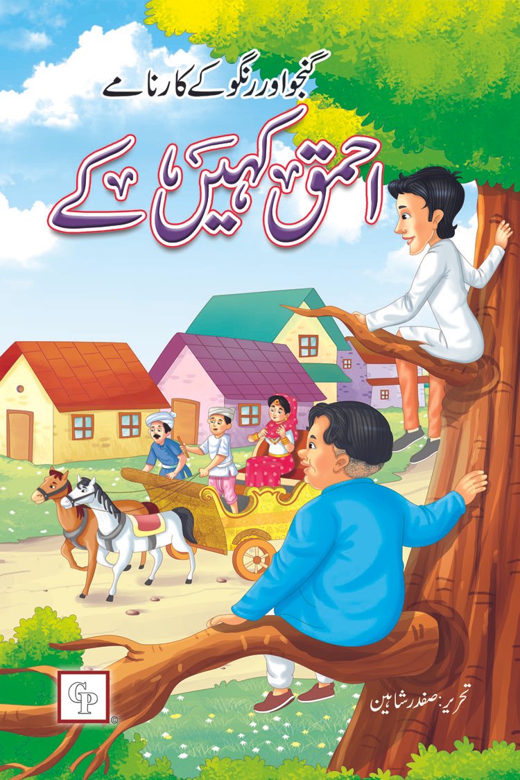 ahmaq-kahen-kay Ahmaq Kahen Kay - Image 1