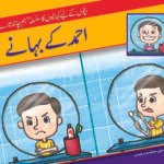 Ahmed ke Bahane ( Hum Chand Tare )