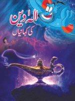 Aladin ki Kahaniyan